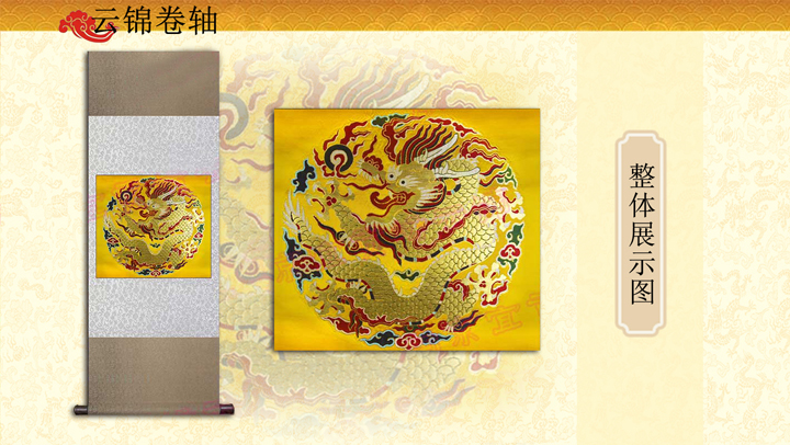 獨圃大團龍云錦掛軸