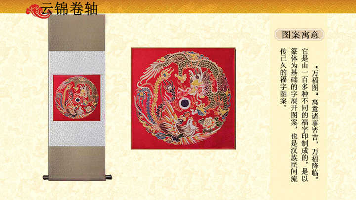 龍鳳呈祥云錦掛軸,商務禮品