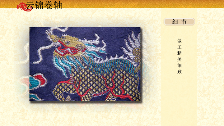 麒麟飛天真絲手工云錦卷軸