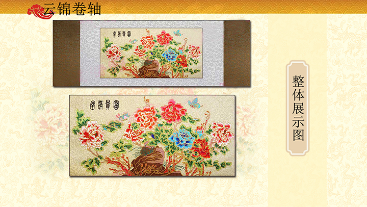 富貴滿堂云錦卷軸掛畫