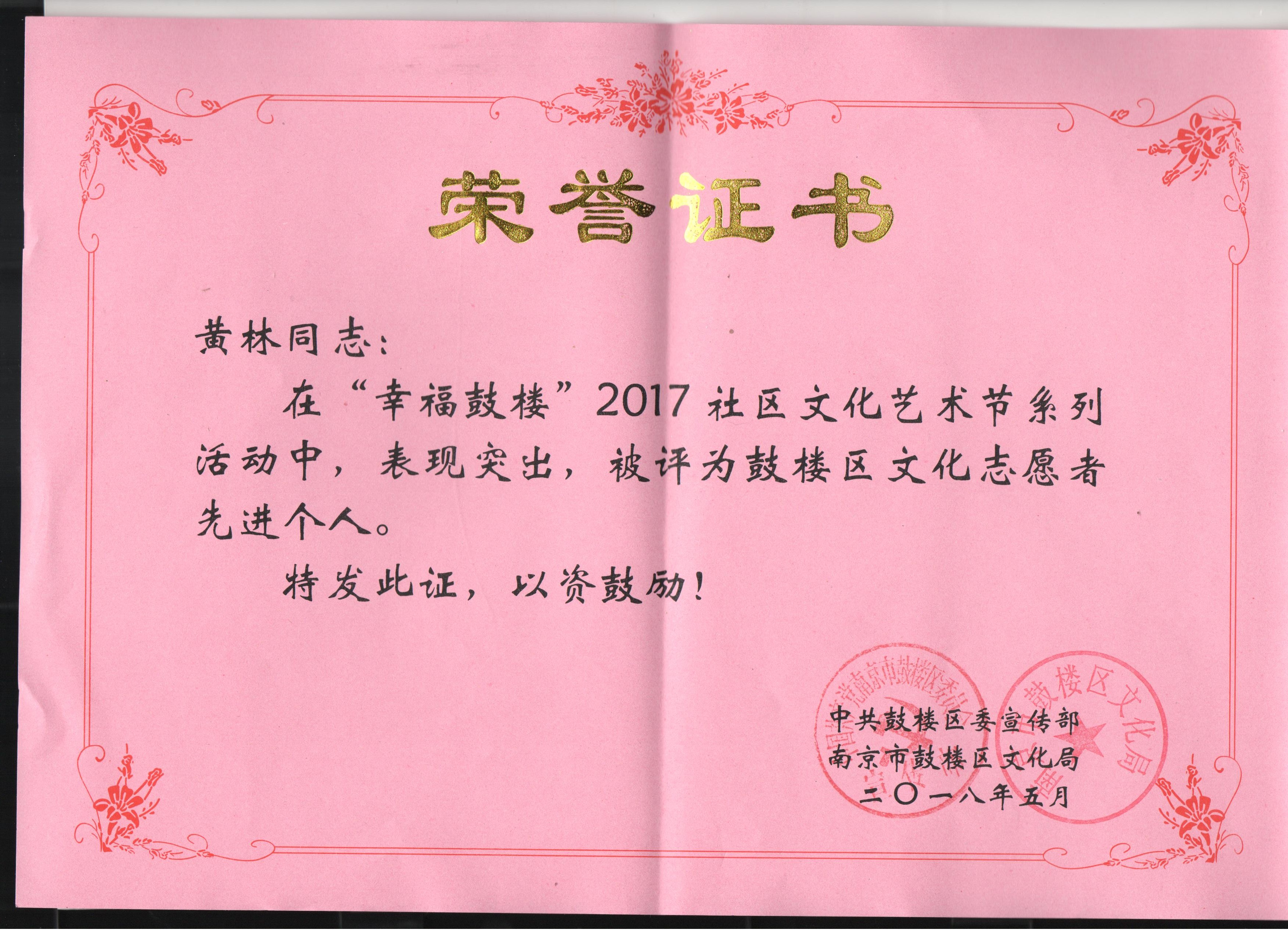 “歌頌新時代·幸福鼓樓”2018社區文化藝術節舉行， 今年我們會更好！