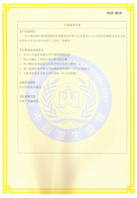 連續纏繞玻璃鋼管衛生許可批件2