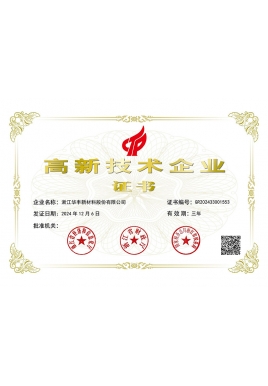 高新技術